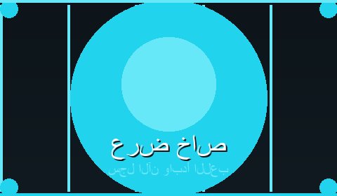 عروض حصرية